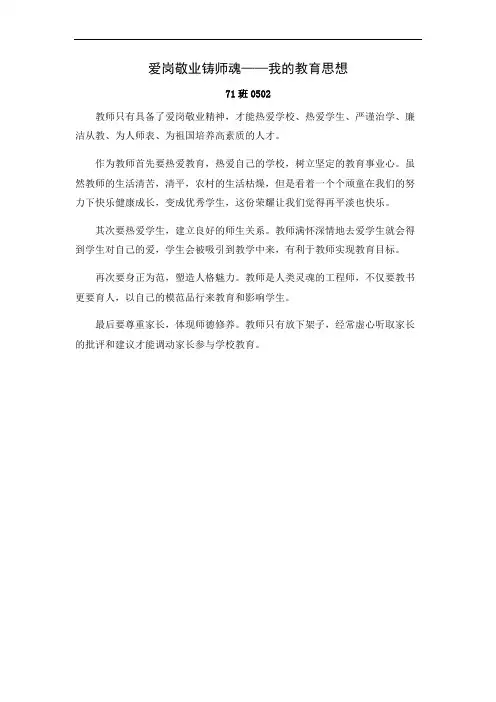 我的教育思想