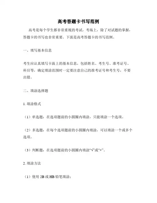 高考答题卡书写范例