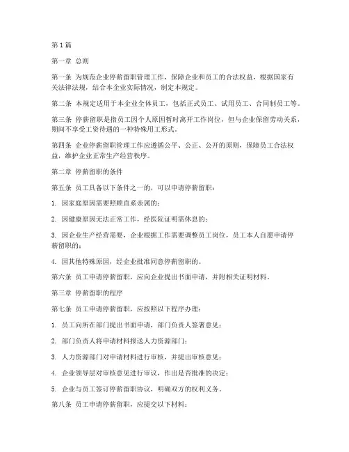 企业停薪留职管理规定(3篇)
