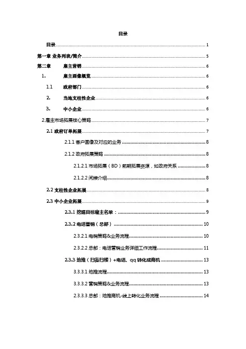 众包平台城市运营方案