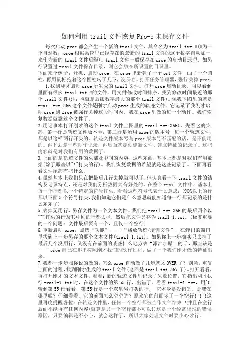 proe恢复方法