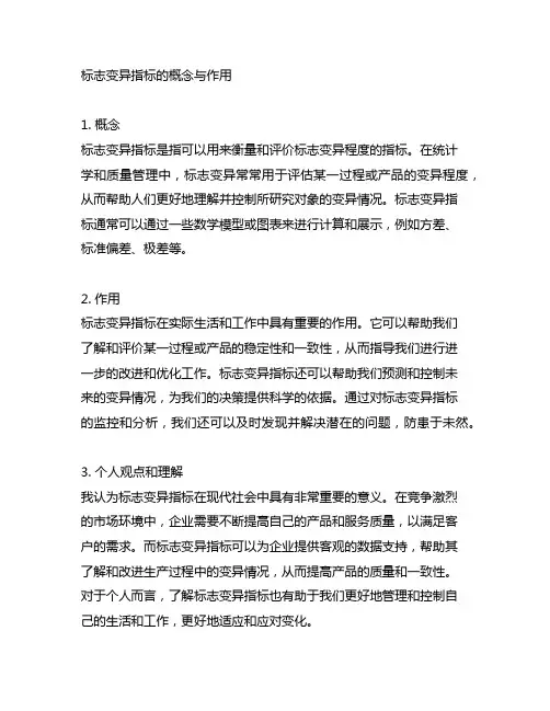标志变异指标的概念与作用 -回复