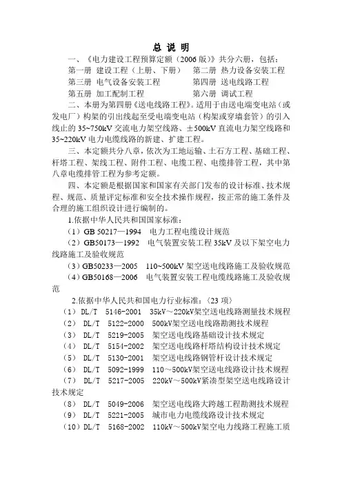 电力建设工程预算定额(送电线路工程)..
