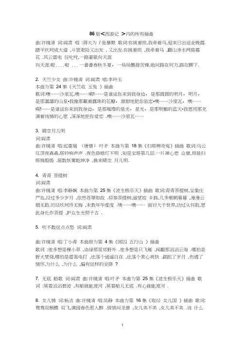 86版西游记歌词