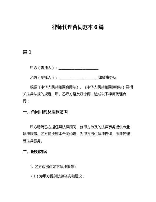 律师代理合同范本6篇