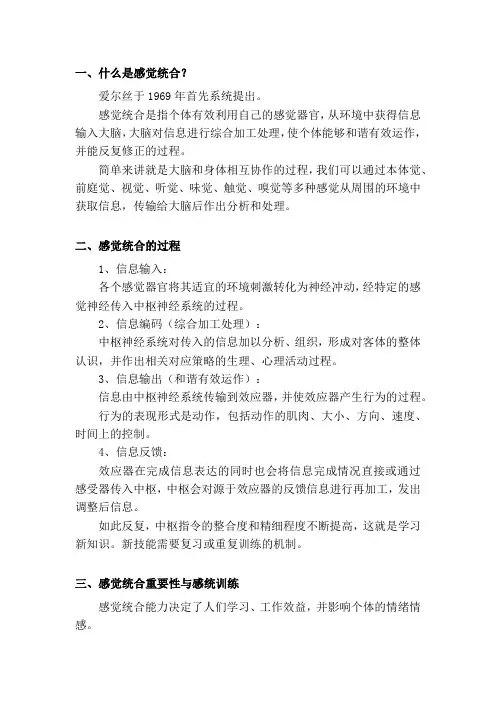 感觉统合与感统训练