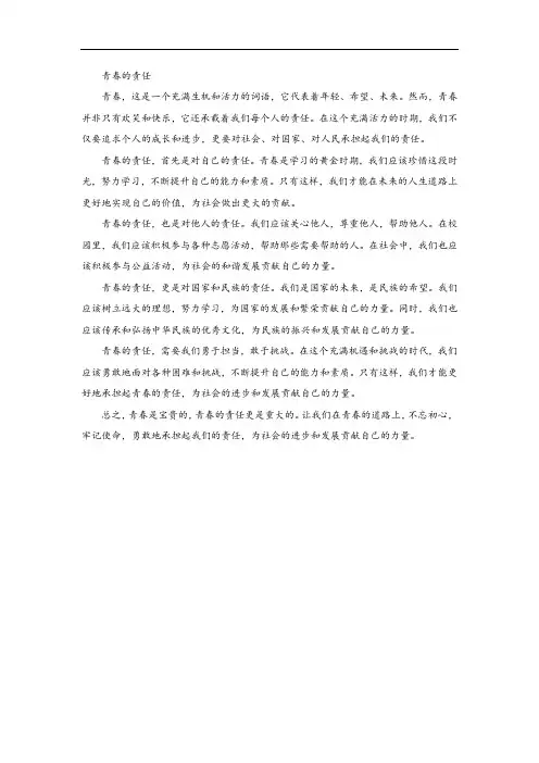 青春的责任作文