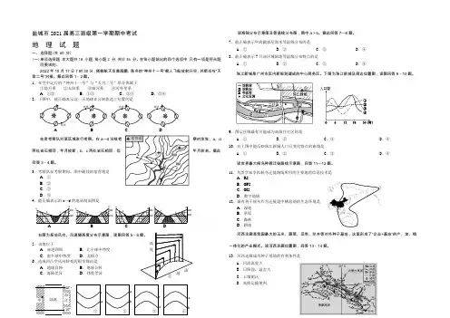 江苏省盐城市2021届高三上学期期中考试 地理 Word版含答案