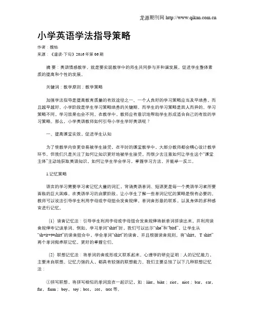 小学英语学法指导策略