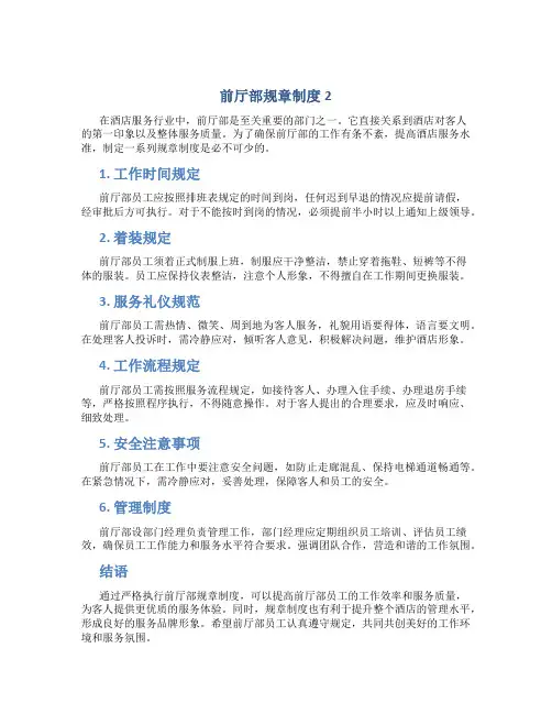前厅部规章制度2