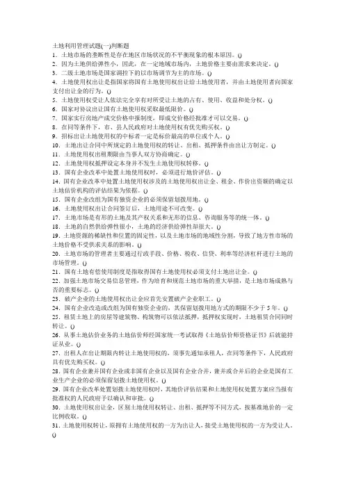 土地利用管理试题