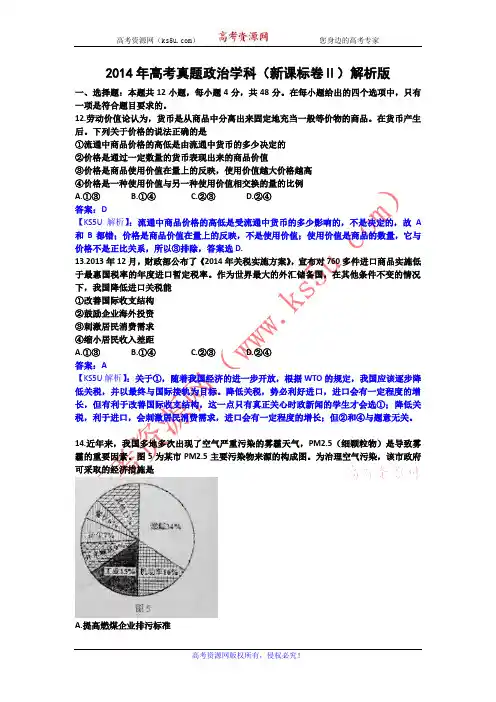 2014年高考真题——文综政治(新课标II)解析版 Word版含解析