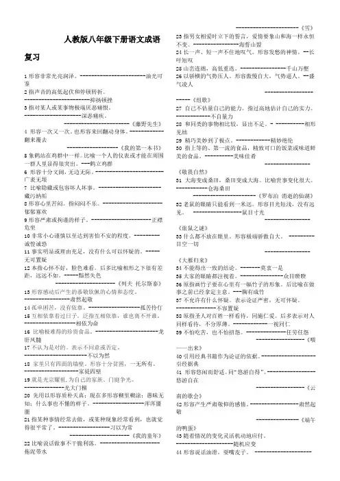 人教版八年级下册语文成语复习