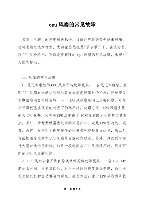 cpu风扇的常见故障