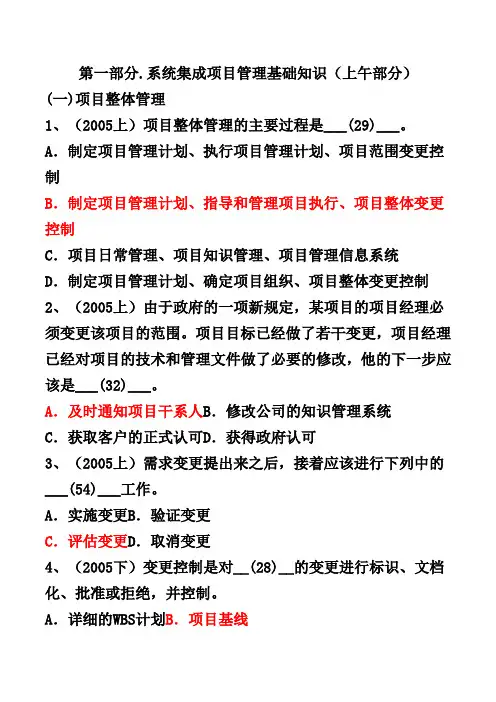 中国软考-项目管理(中级职称)真题大全