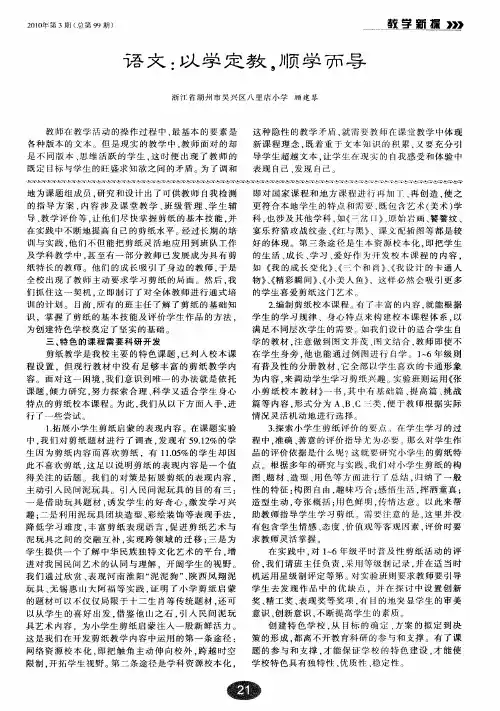 语文：以学定教,顺学而导