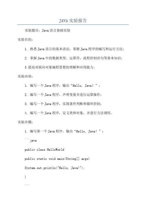 JAVA实验报告