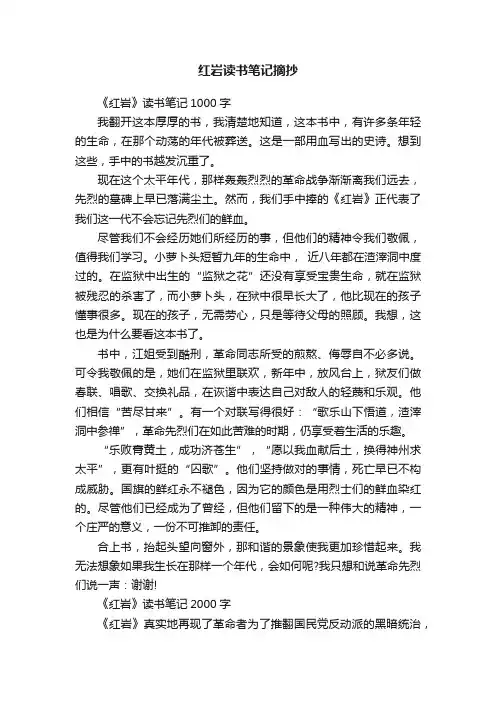 红岩读书笔记摘抄
