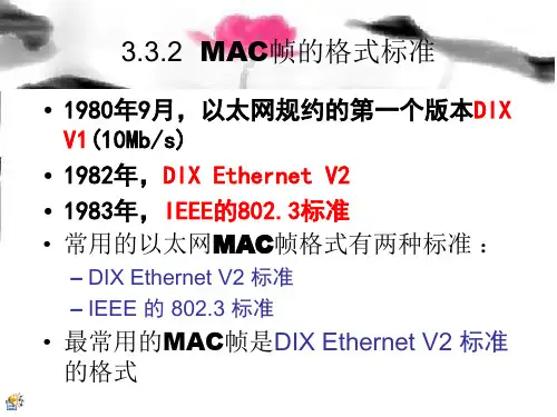 3.3.2 以太网帧格式
