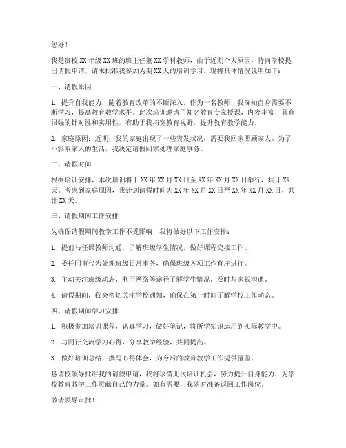 请假培训申请书教师