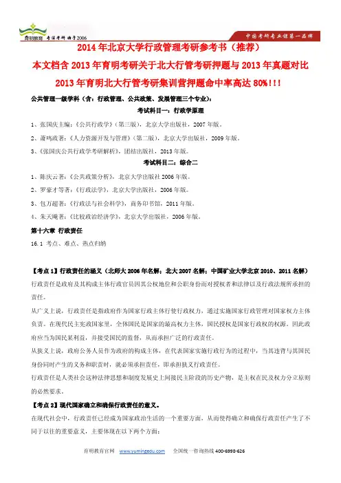 2013年北京大学行政管理真题精准命中265分