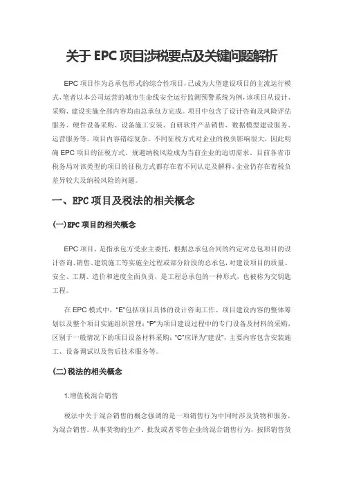 关于EPC项目涉税要点及关键问题解析