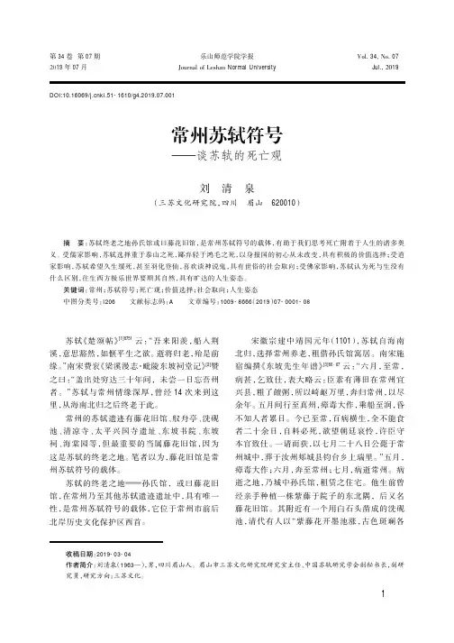 常州苏轼符号——谈苏轼的死亡观