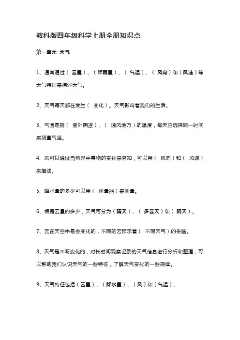 教科版四年级科学上册全册知识点 2