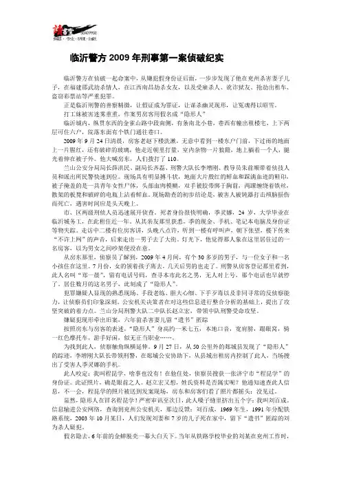 【血案的教训】临沂警方2009年刑事第一案侦破纪实