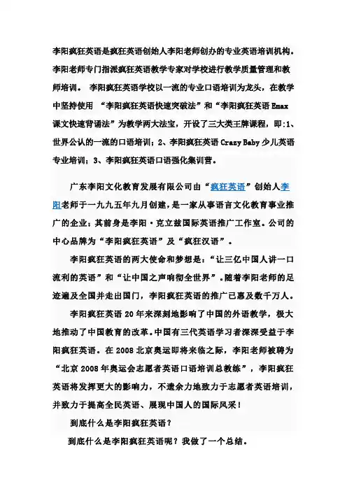 李阳疯狂英语