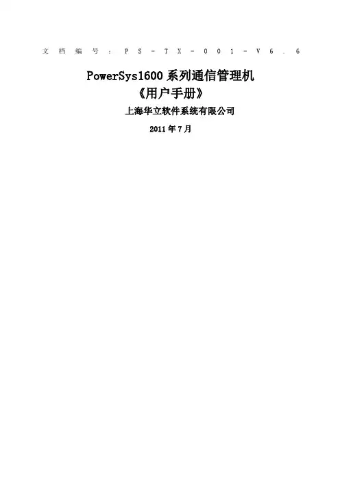 通讯管理机使用手册