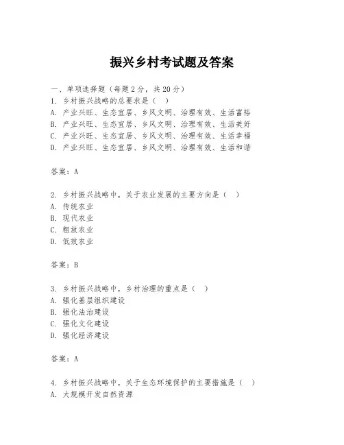 振兴乡村考试题及答案