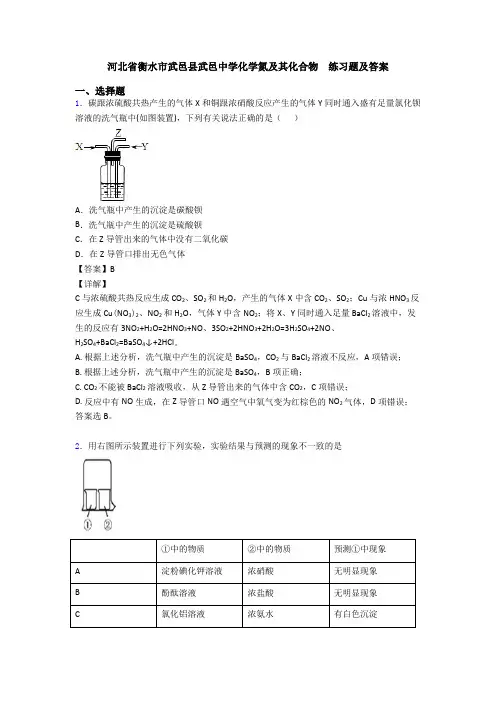 河北省衡水市武邑县武邑中学化学氮及其化合物  练习题及答案