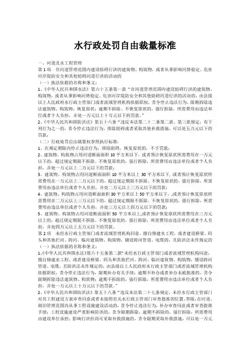 水行政处罚自由裁量标准