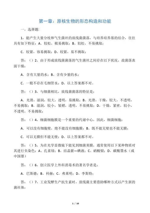 微生物习题 第一章