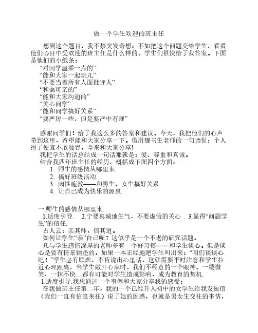 做一个学生欢迎的班主1