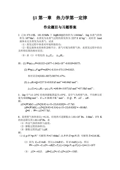 第一章  热力学第一定律作业题答案