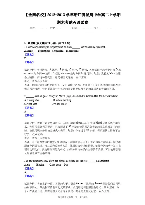 【全国名校】2012-2013学年浙江省温州中学高二上学期期末考试英语试卷