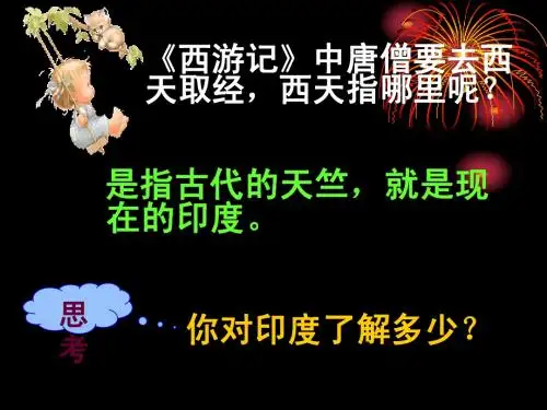 第03章 亚洲客源国概况(下)-04印度