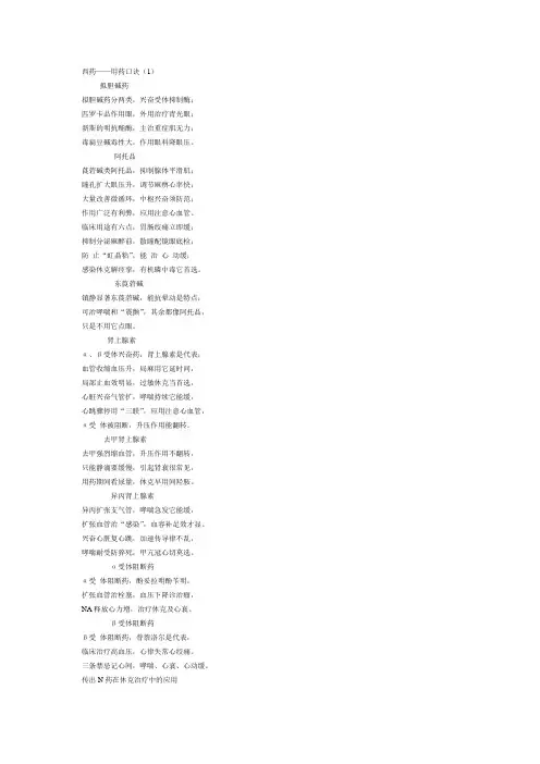 西药-用药口诀