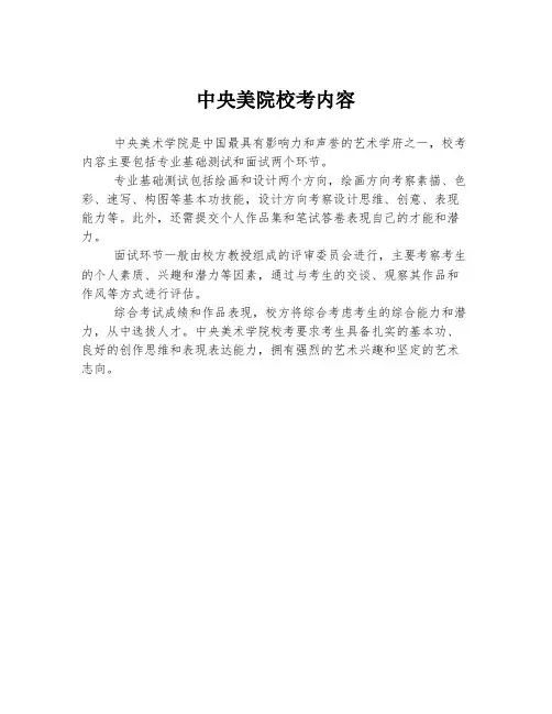 中央美院校考内容