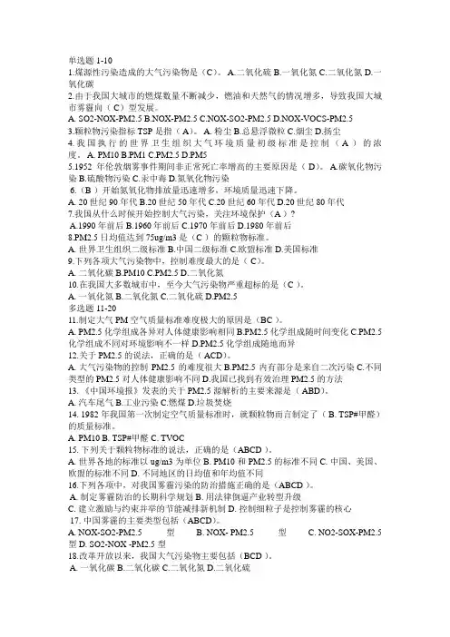 中国雾霾污染与防治对策答案