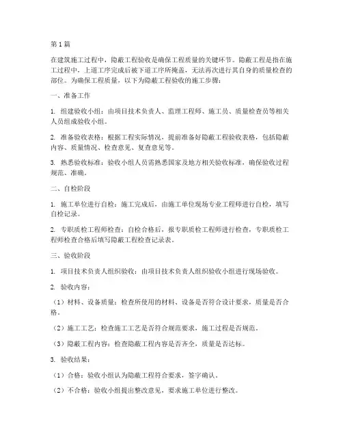 隐蔽工程验收施工步骤(3篇)
