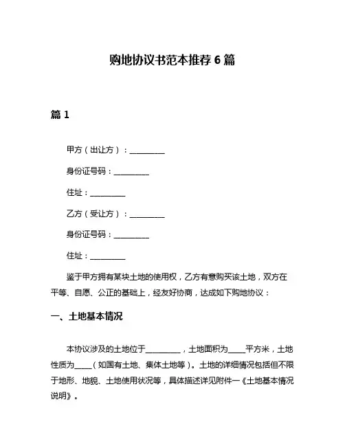 购地协议书范本推荐6篇