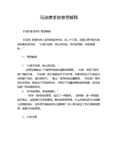 马诗唐李贺意思解释