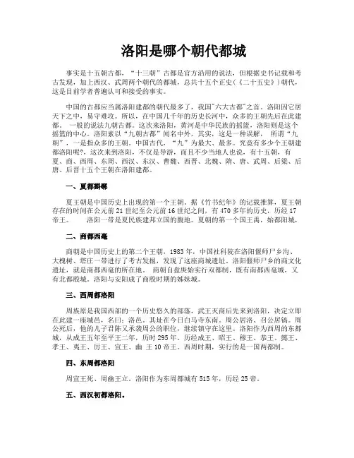 洛阳是哪个朝代都城