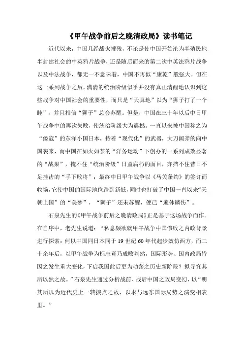 《甲午战争前后之晚清政局》读书笔记