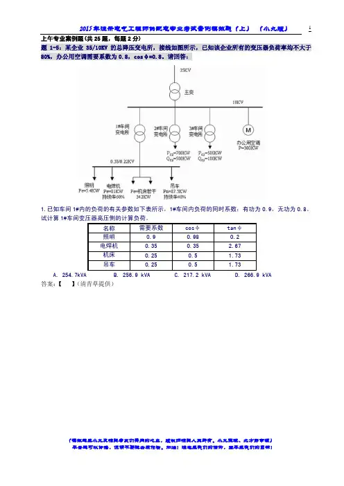 小九版--2015年供配电案例模拟题-题目模板