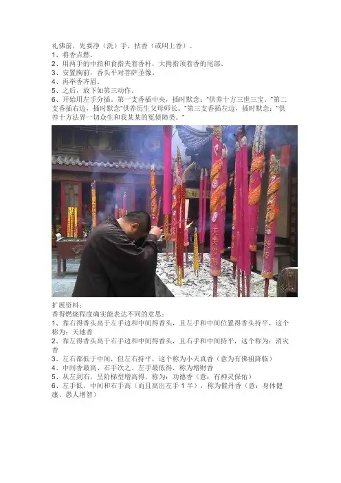 正确的敬香手势图