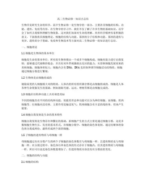 高二生物必修一知识点总结